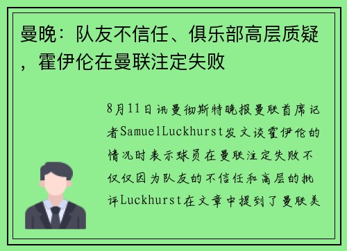 曼晚：队友不信任、俱乐部高层质疑，霍伊伦在曼联注定失败